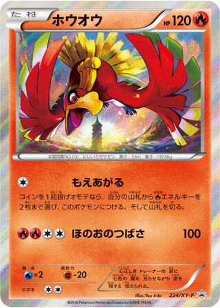 Ho-Oh - XY Promos