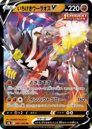 Single Strike Urshifu V 092/184 - VMAX Climax