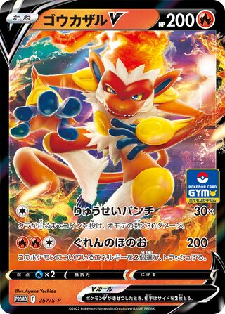Infernape V Sword And Shield Promos 257 S P 257/S-P