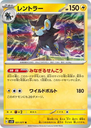 Luxray 021/071 - Clay Burst