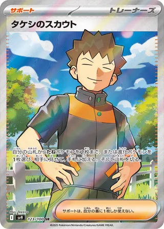 Brock's Scouting 123/100 - Battle Partners