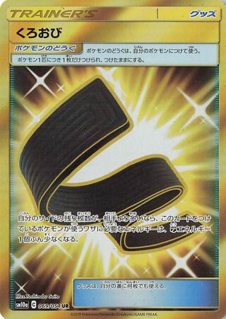 Karate Belt 069/054 - GG End