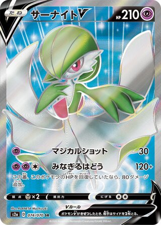 Gardevoir V 074/070 - Explosive Walker