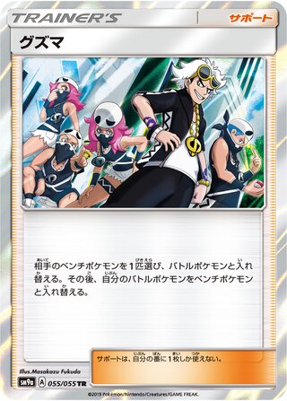 Guzma 055/055 - Night Unison