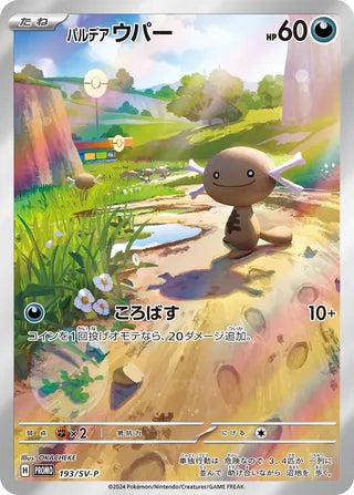 Paldean Wooper - Scarlet & Violet Promos