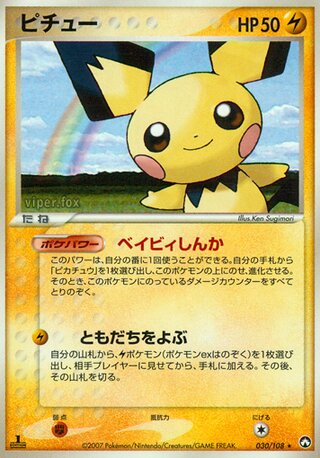 Pichu 030/108 - World Champions Pack