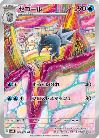 Arctibax 076/071 - Snow Hazard