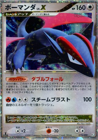 Salamence LV.X 072/090 - Advent of Arceus
