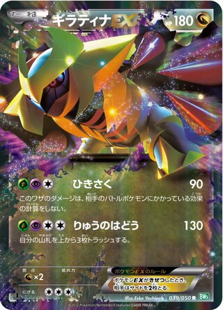 Giratina-EX 039/050 - Dragon Blast