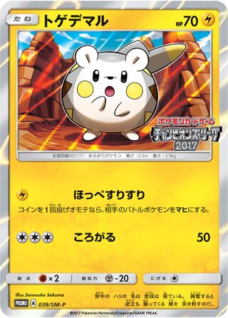 Togedemaru - Sun & Moon Promos