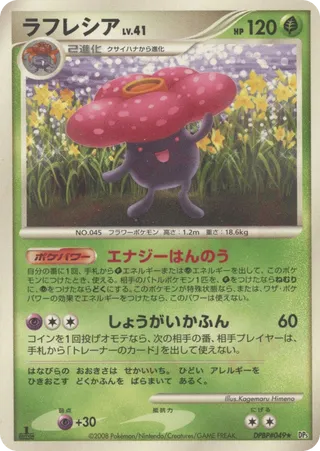 Vileplume No. 001 - Cry from the Mysterious
