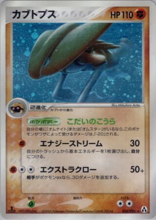 Kabutops 054/086 - Mirage Forest