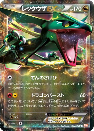 Rayquaza-EX 037/050 - Dragon Blade