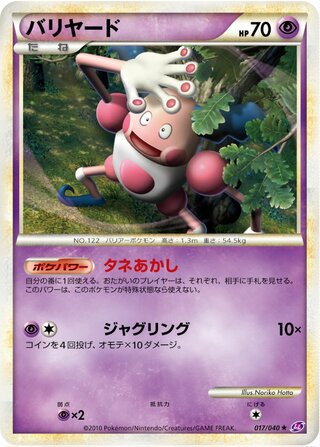 Mr. Mime 017/040 - Lost Link