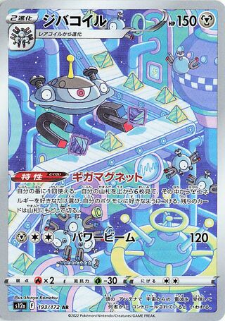 Magnezone VSTAR Universe 193/172