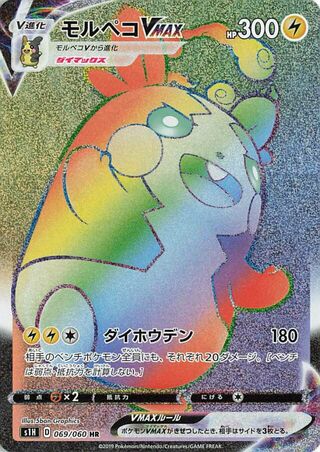 Morpeko VMAX 069/060 - Shield