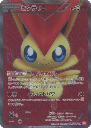 Victini 070/066 - Red Collection