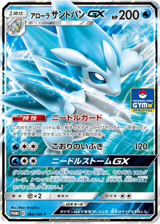 Alolan Sandslash gx Sun And Moon Promos 384 Sm P 384/SM-P