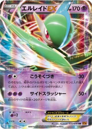 Gallade ex Emerald Break 030/078