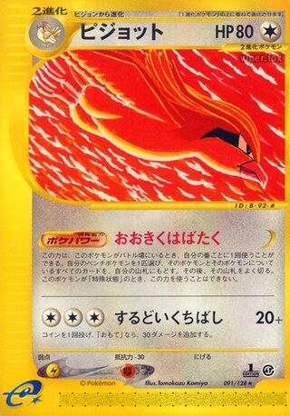 Pidgeot 091/128 - Base Expansion Pack