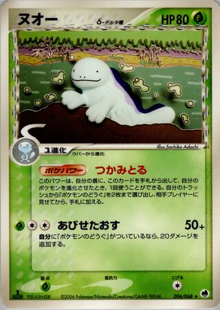 Quagsire 006/068 - Offense and Defense of the Furthest Ends