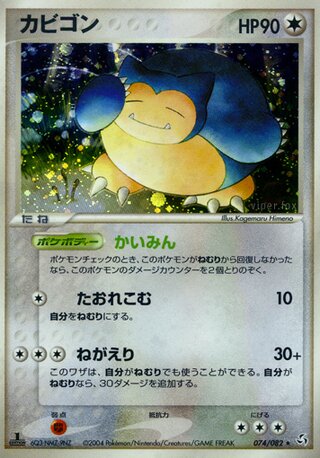 Snorlax 074/082 - Flight of Legends