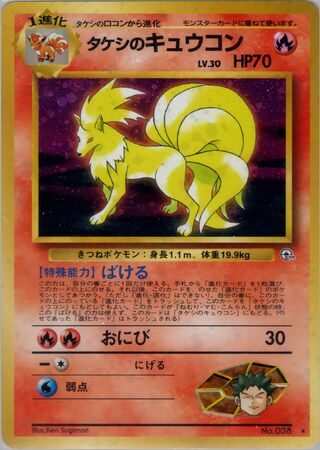 Brock's Ninetales No. 019 - Leaders' Stadium