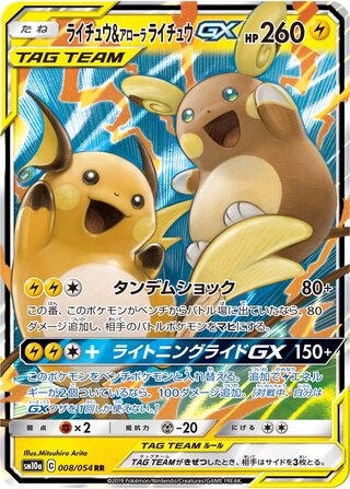 Raichu & Alolan Raichu-GX 008/054 - GG End