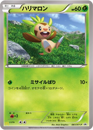 Chespin - XY Promos
