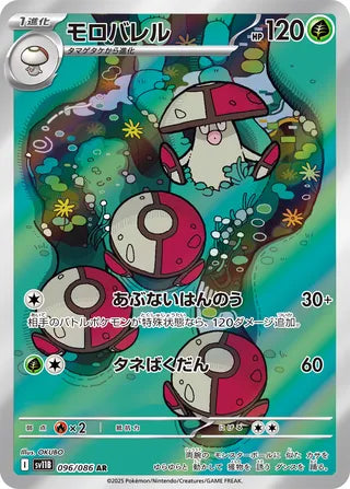 Amoonguss Black Bolt 096/086