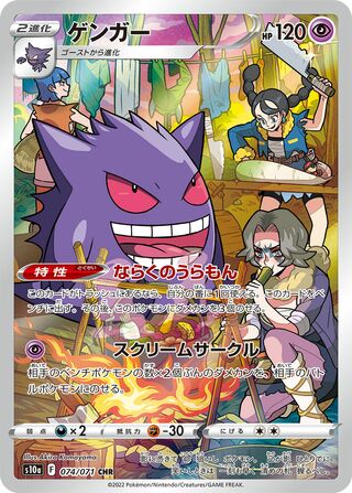 Gengar 074/071 - Dark Phantasma