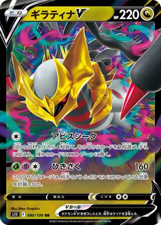 Giratina V Lost Abyss 080/100