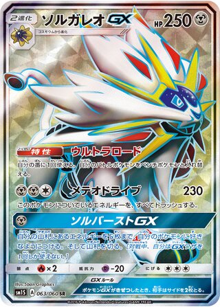 Solgaleo-GX 063/060 - Collection Sun