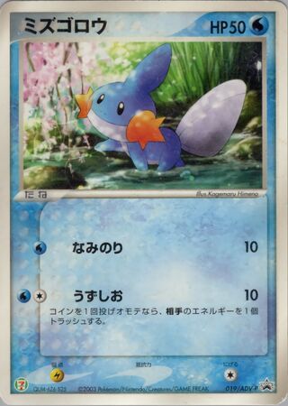 Mudkip - ADV Promos