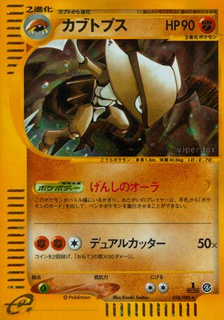 Kabutops 058/088 - Split Earth
