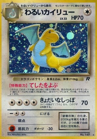 Dark Dragonite No. 053 - Team Rocket