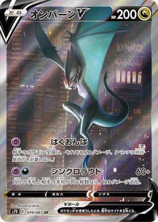 Noivern V 074/067 - Skyscraping Perfection