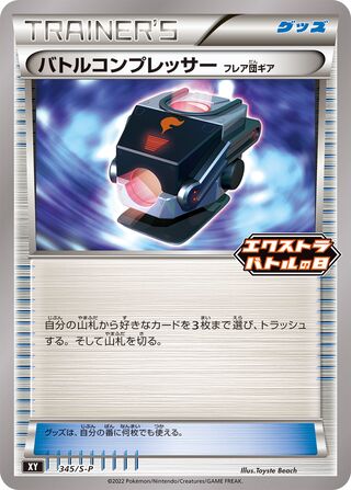 Battle Compressor Sword And Shield Promos 345 S P 345/S-P