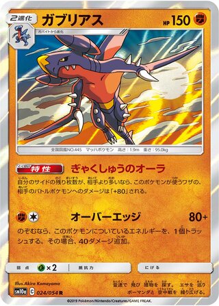 Garchomp 024/054 - GG End