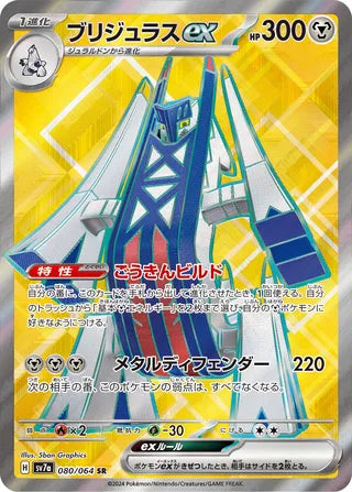 Archaludon ex Paradise Dragona 080/064