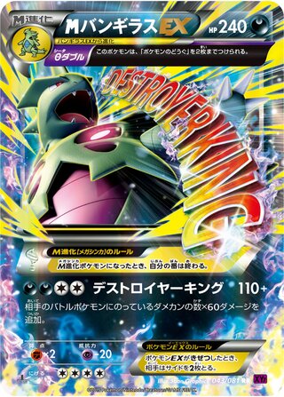 M Tyranitar-EX 043/081 - Bandit Ring
