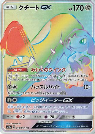 Mawile-GX 065/054 - GG End
