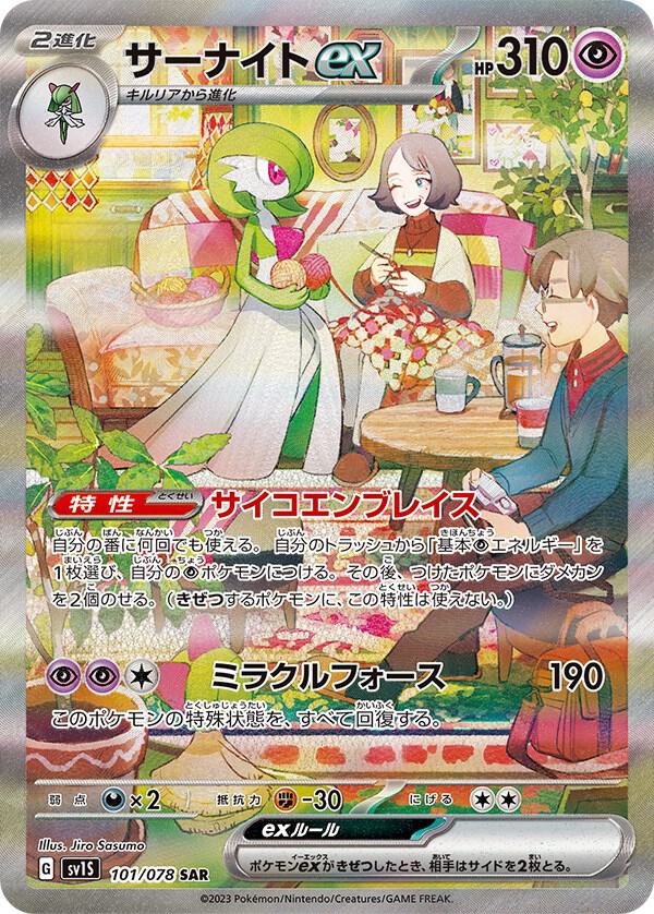 Gardevoir ex Japanese Exclusive 101 - Miscellaneous Promos