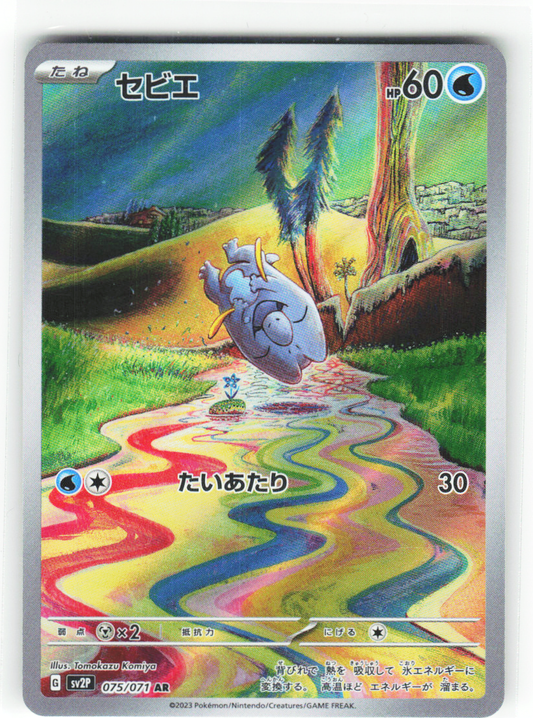 Frigibax 075/071 - Snow Hazard