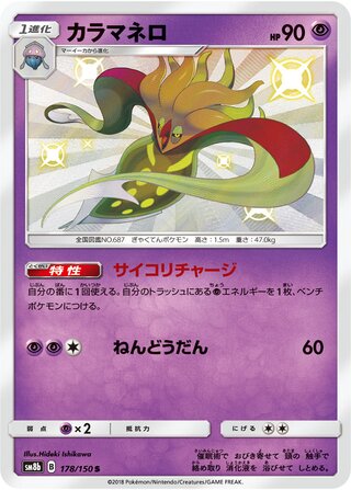 Malamar gx Ultra Shiny 178/150