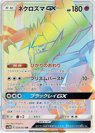Necrozma gx Darkness That Consumes Light 059/051
