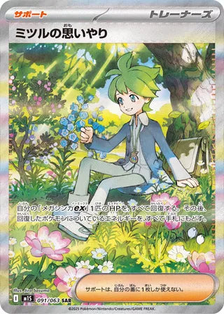 Wally's Compassion 091/063 - Mega Symphonia