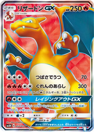 Charizard-GX 052/051 - To Have Seen the Battle Rainbow