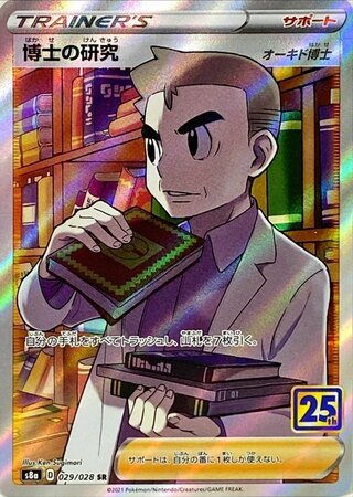 Professors Research 25th Anniversary Collection 029/028