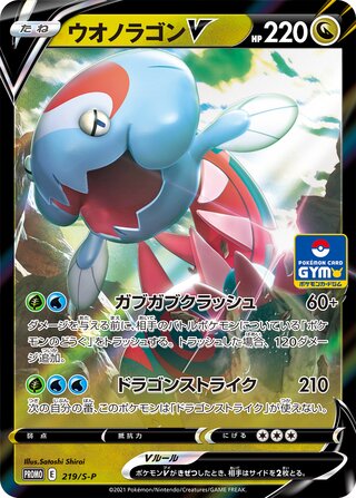 Dracovish V - Sword & Shield Promos